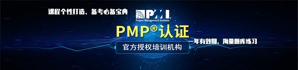 【報考條件】PMI-PMP?項目管理考試資格？報考條件